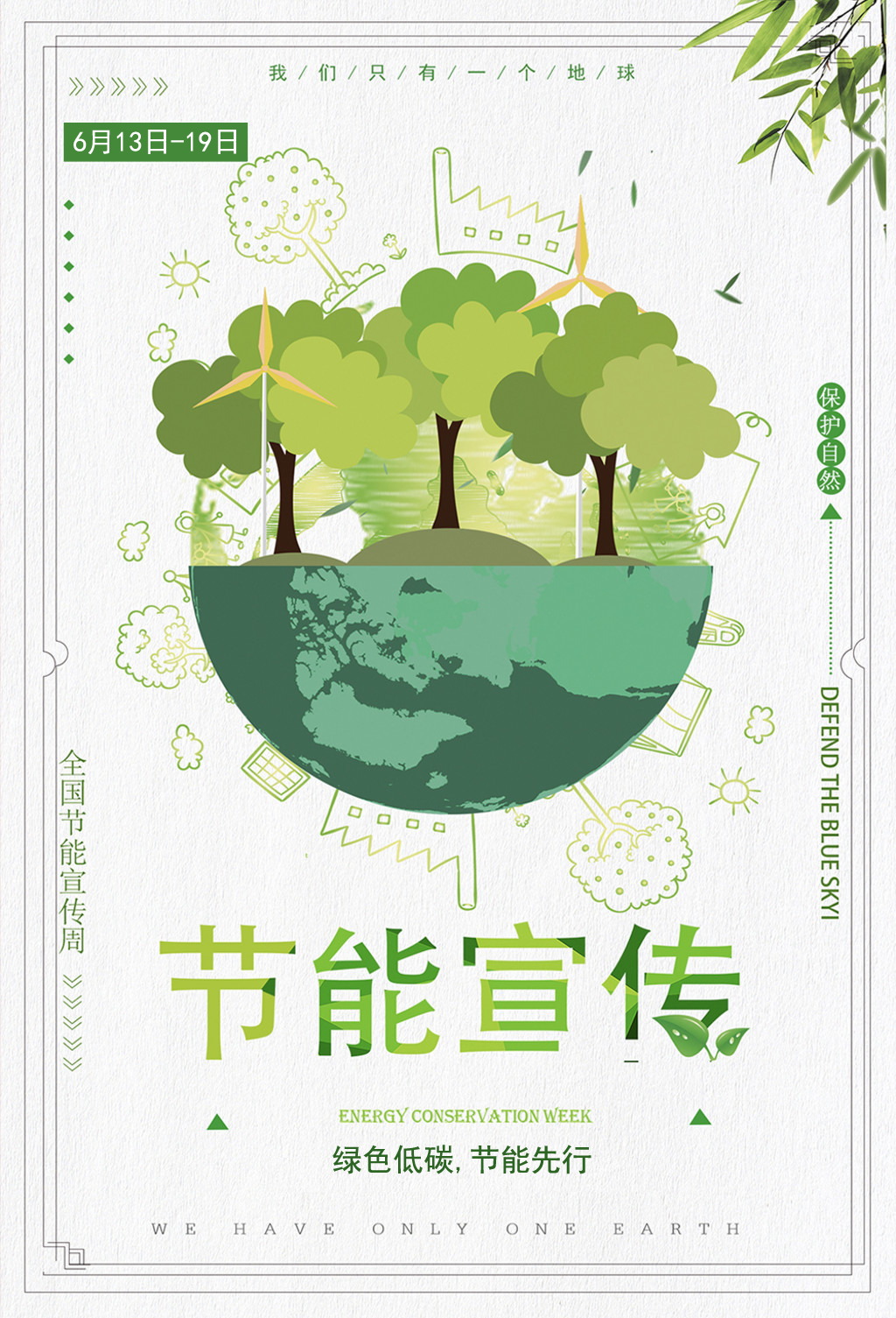 1655198295236315.jpg 节能宣传.jpg