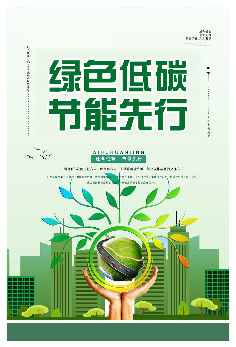 1655198352131888.jpg 节能宣传周.jpg